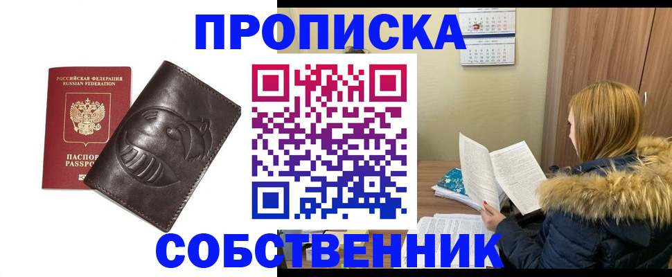 где прописаться в Гае