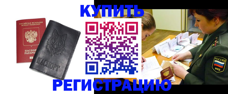 прописка паспорт в Гае